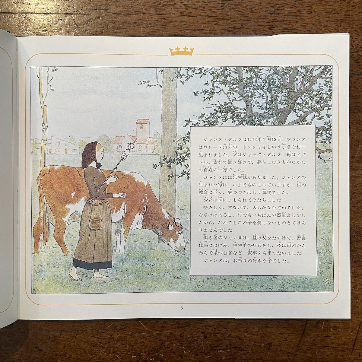 ☆ブーテ・ド・モンヴェル絵本☆ジャンヌ・ダルク☆フランス世紀末頃