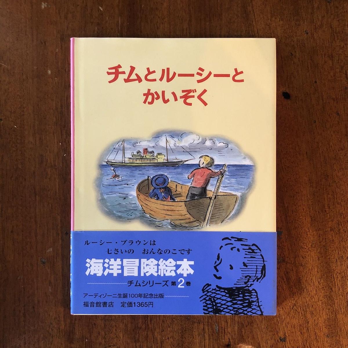 海洋冒険絵本　チムシリーズ　全11巻　アーディゾーニ　福音館書店 海洋冒険絵本 チムシリーズ 全11巻 アーディゾーニ 福音館書店