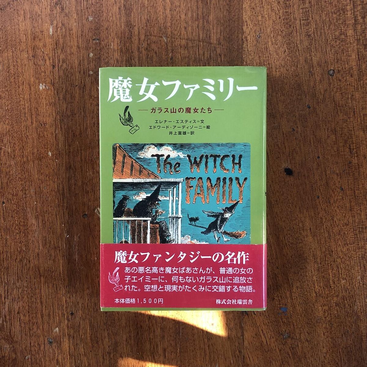 絶版本 ガラス山の魔女たち