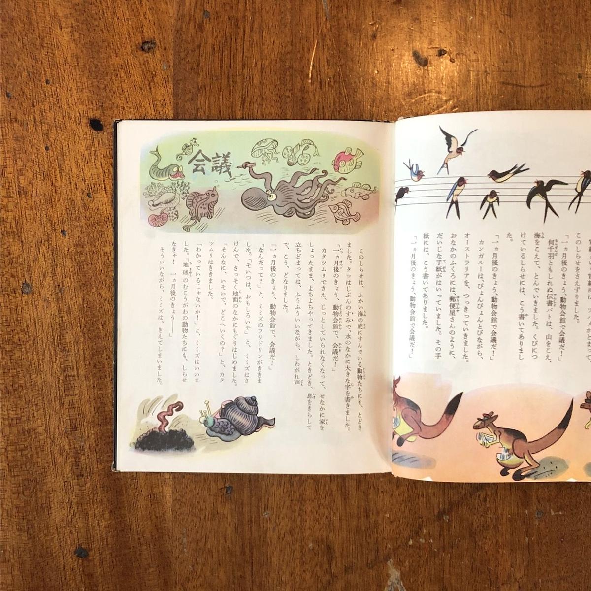 どうぶつ会議 エーリヒ ケストナー 文 ワルター トリヤー 絵 Frobergue O