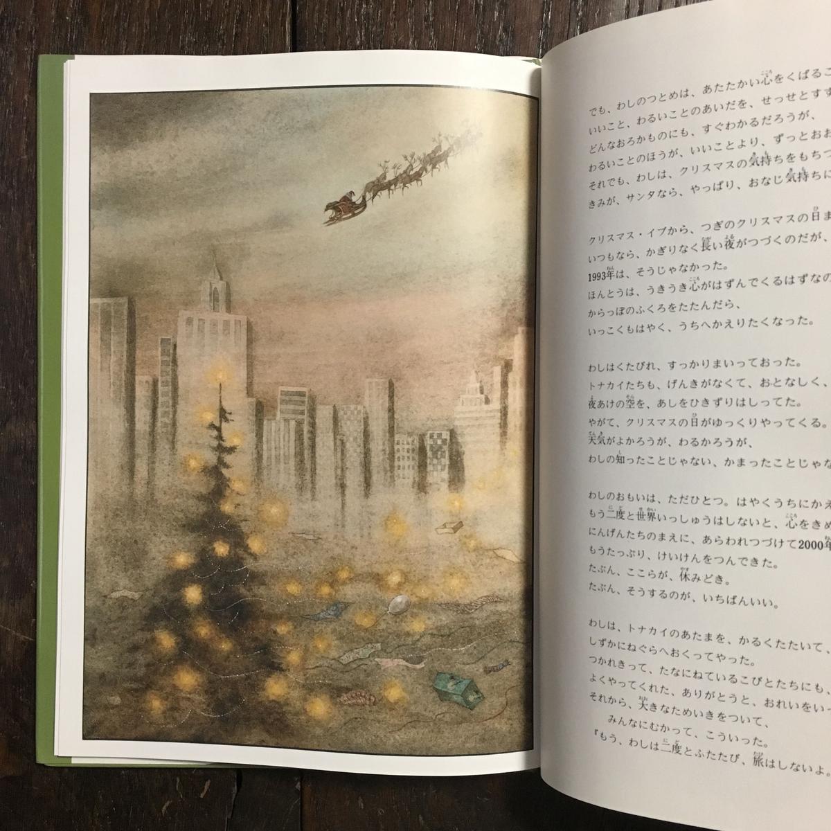 1993年のクリスマス レスリー ブリカス 文 エロール ル カイン 絵 Froberg