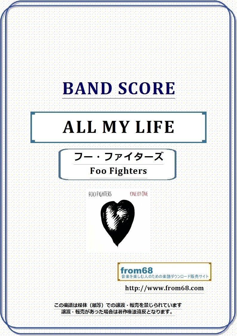 フー ファイターズ Foo Fighters All My Life バンド スコア T フー ファイターズ Foo Fighters All My Life バンド スコア T