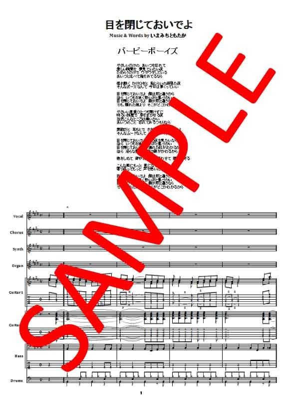 BARBEE BOYS(バービーボーイズ)/ 目を閉じておいでよ バンド・スコア(TAB譜)... BARBEE BOYS(バービーボーイズ)/ 目を閉じておいでよ バンド・スコア(TAB譜)...