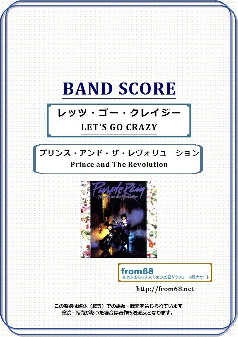 ププリンス アンド ザ レヴォリューション Prince And The Revolution