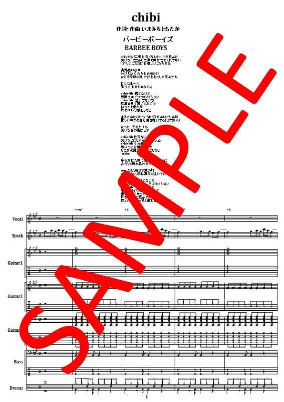 Barbee Boys バービーボーイズ Chibi バンド スコア Tab譜 楽譜