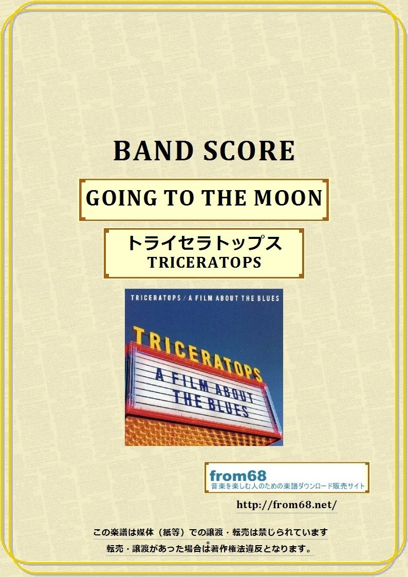 トライセラトップス Triceratops Going To The Moon バンド トライセラトップス Triceratops Going To The Moon バンド
