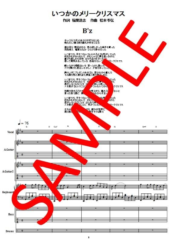B Z ビーズ いつかのメリークリスマス バンド スコア Tab譜 From68