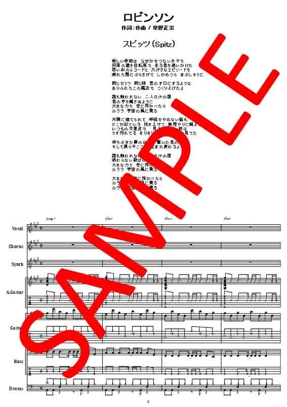 スピッツ Spitz ロビンソン バンド スコア Tab譜 楽譜 From68