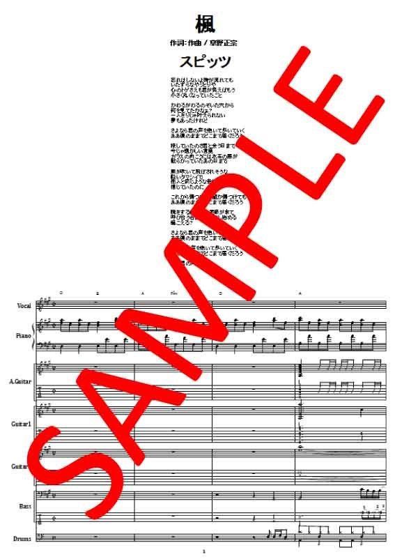 スピッツ Spitz 楓 バンド スコア Tab譜 楽譜 From68 スピッツ Spitz 楓 バンド スコア Tab譜 楽譜 From68