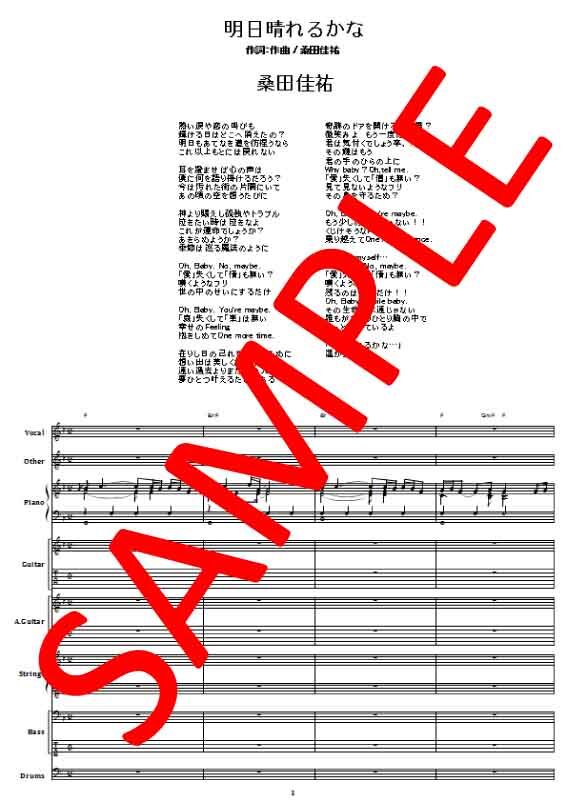 桑田佳祐 明日晴れるかな バンド スコア Tab譜 楽譜 From68