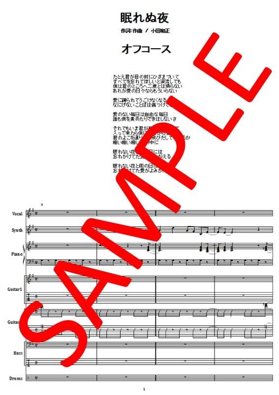オフコース Off Course 眠れぬ夜 バンド スコア Tab譜 楽譜 Fr