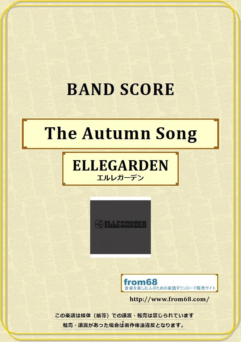 Ellegarden エルレガーデン The Autumn Song バンド スコア
