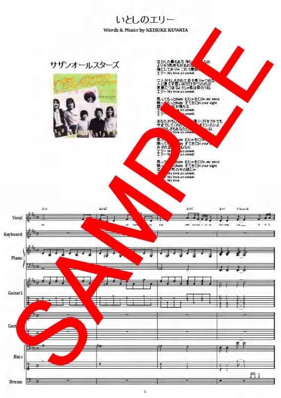 サザンオールスターズ ライブベスト全曲集 楽譜 バンドスコア 10
