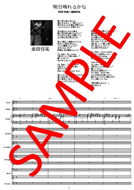 桑田佳祐 明日晴れるかな バンド スコア Tab譜 楽譜 From68