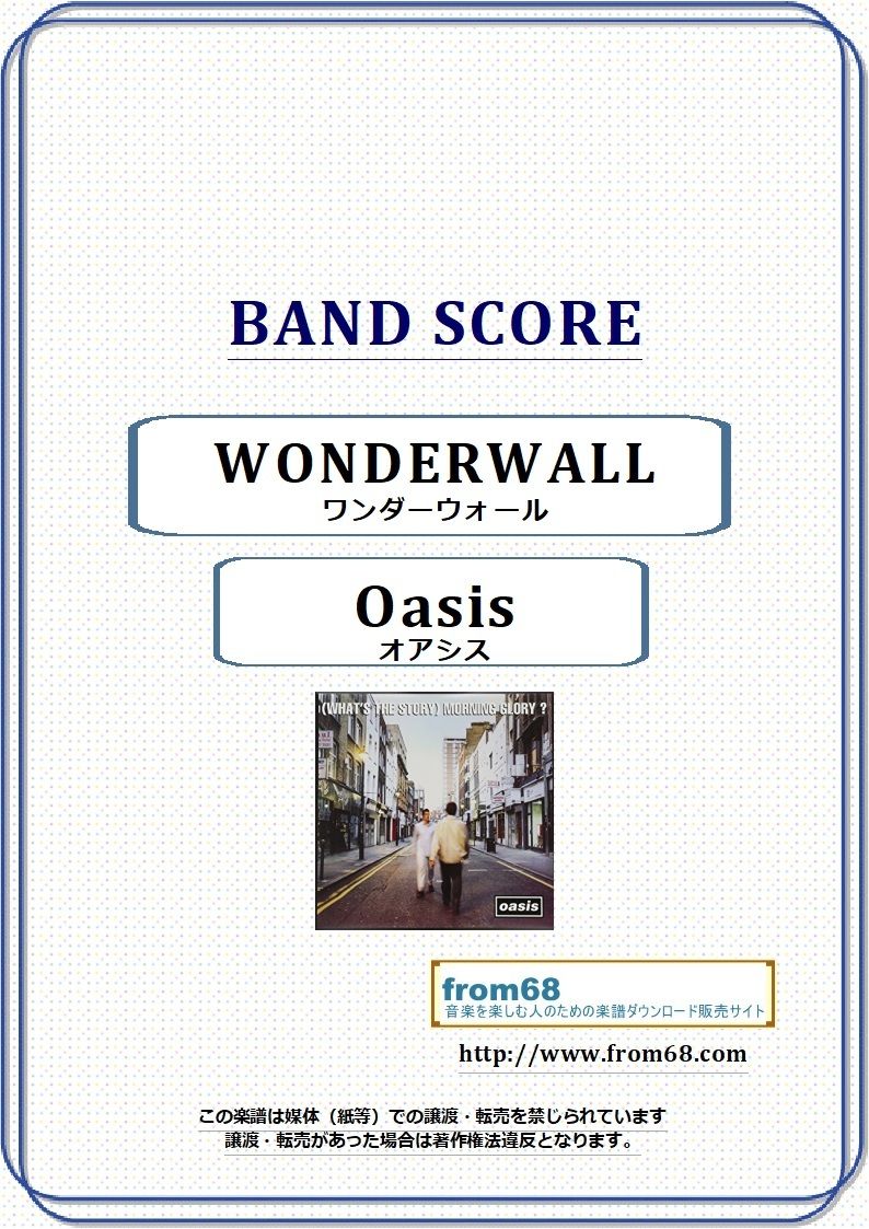 オアシス Oasis Wonderwall ワンダーウォール バンド スコア Ta オアシス Oasis Wonderwall ワンダーウォール バンド スコア Ta