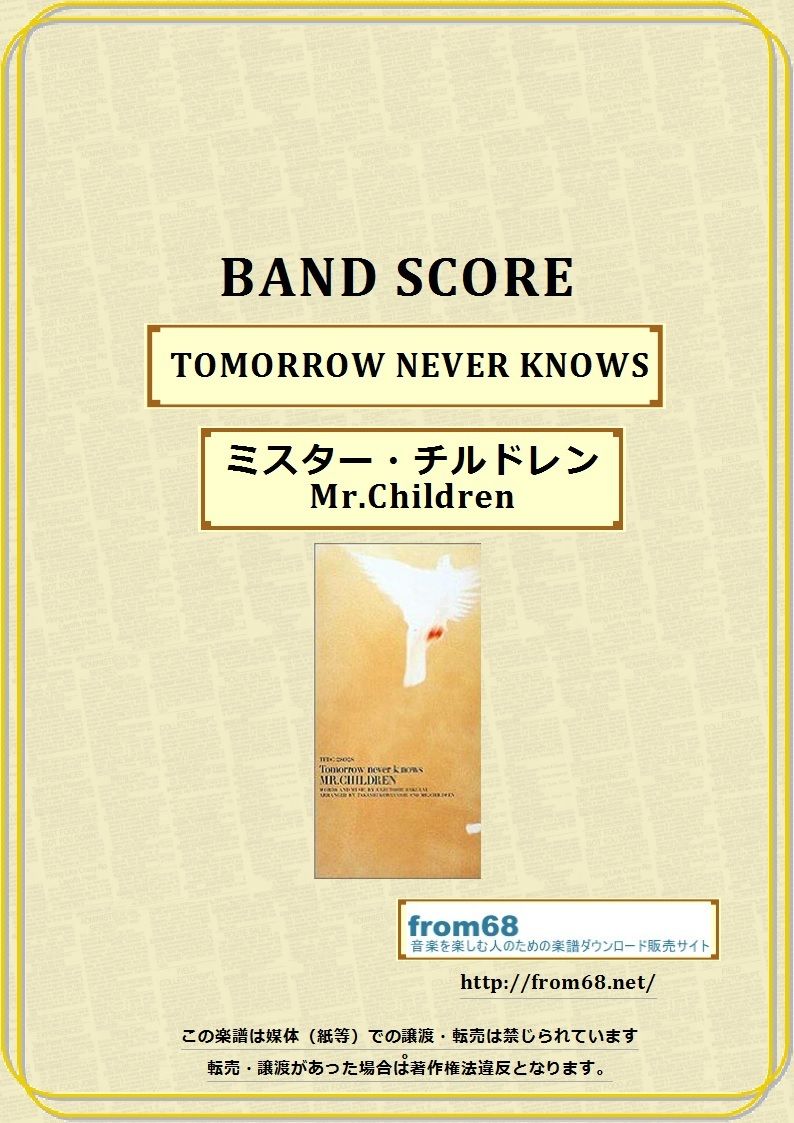 ミスター チルドレン Mr Children Tomorrow Never Knows ミスター チルドレン Mr Children Tomorrow Never Knows