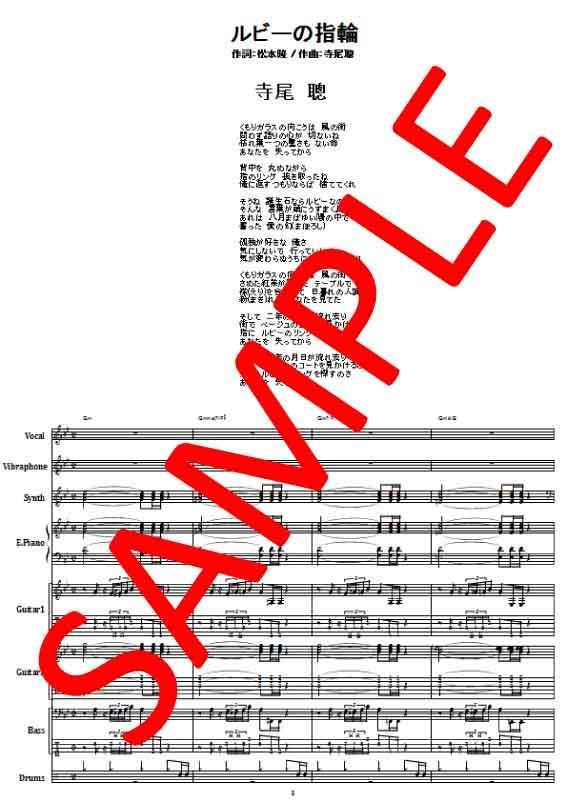 寺尾 聰 / ルビーの指環 バンド・スコア(TAB譜) 楽譜 | from68