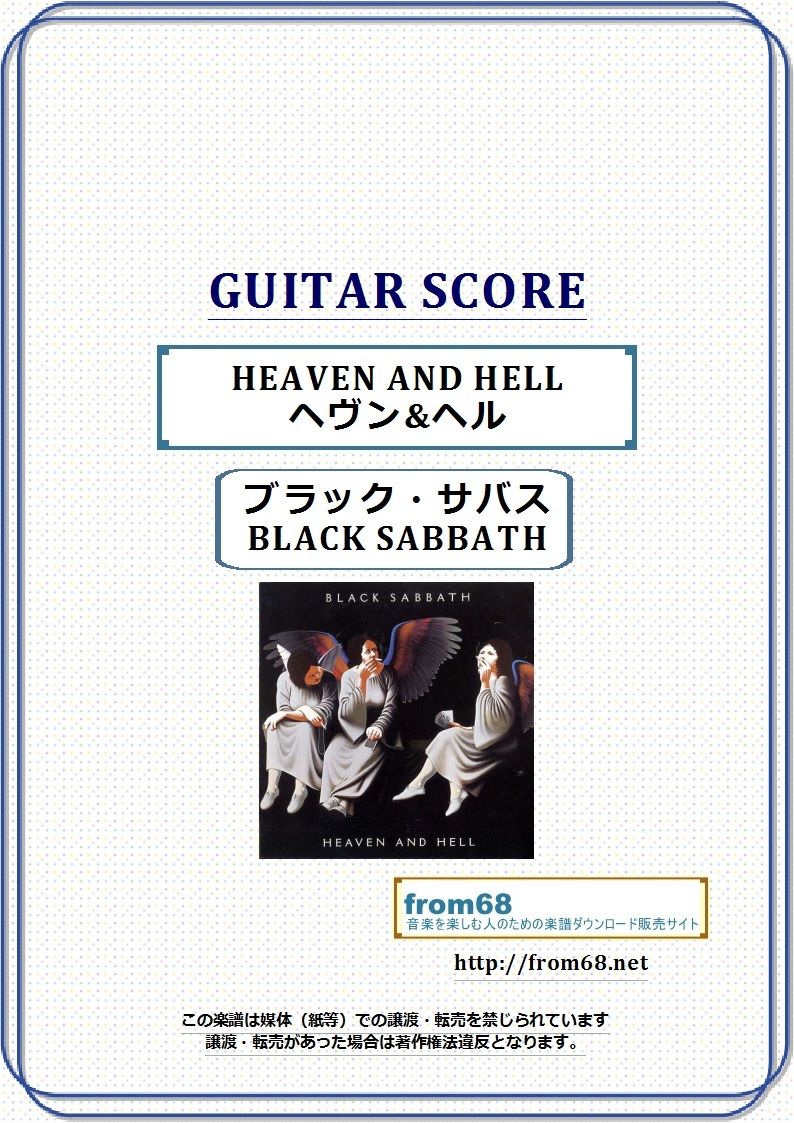ブラック サバス Black Sabbath Heaven And Hell ヘヴン ヘ ブラック サバス Black Sabbath Heaven And Hell ヘヴン ヘ