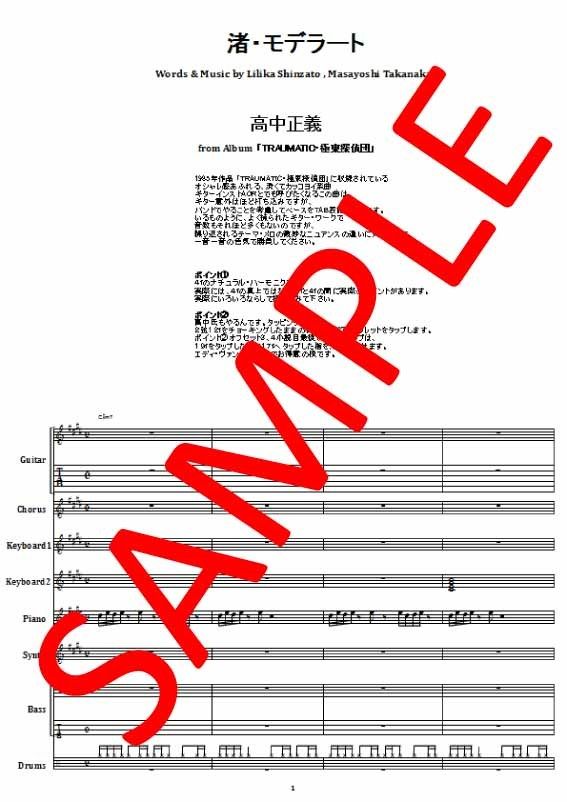高中正義 渚 モデラート バンド スコア Tab譜 楽譜 From68 高中正義 渚 モデラート バンド スコア Tab譜 楽譜 From68