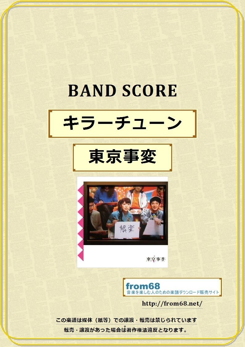 ★楽譜/竹内まりや/ヴァラエティ/VARIETY/タブ譜/バンドスコア ☆楽譜/竹内まりや/ヴァラエティ/VARIETY/タブ譜/バンドスコア