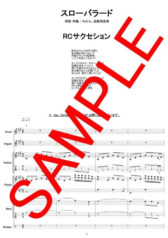Cサクセション スローバラード バンド スコア Tab譜 楽譜 From68 Cサクセション スローバラード バンド スコア Tab譜 楽譜 From68