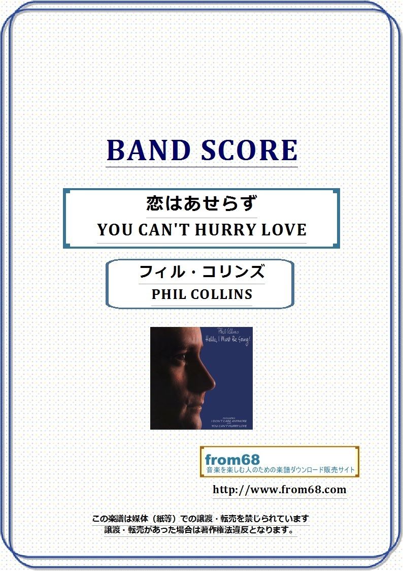 フィル コリンズ Phil Collins 恋はあせらず You Can T Hurr
