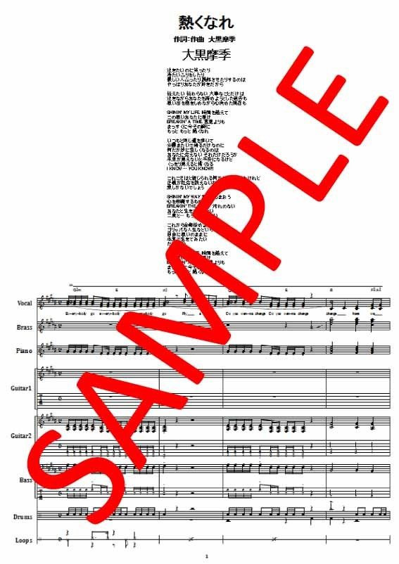 熱く なれ 大黒 摩季