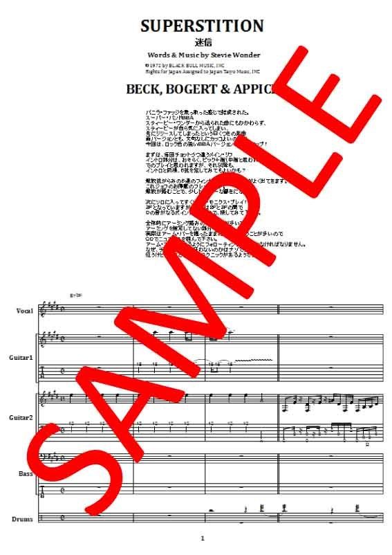 ベック ボガード アピス Jeff Beck 迷信 Superstition バンド