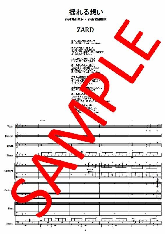 ZARD Blend Sun & Stone バンドスコア BAND SCORE タブ譜 楽譜
