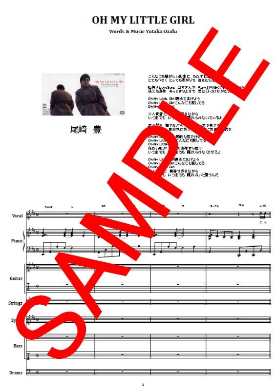 尾崎 豊 Oh My Little Girl バンド スコア Tab譜 楽譜 Fr 尾崎 豊 Oh My Little Girl バンド スコア Tab譜 楽譜 Fr