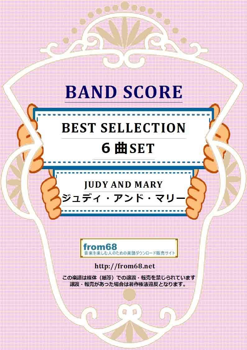 6曲set Judy And Mary ジュディ アンド マリー Best Selle