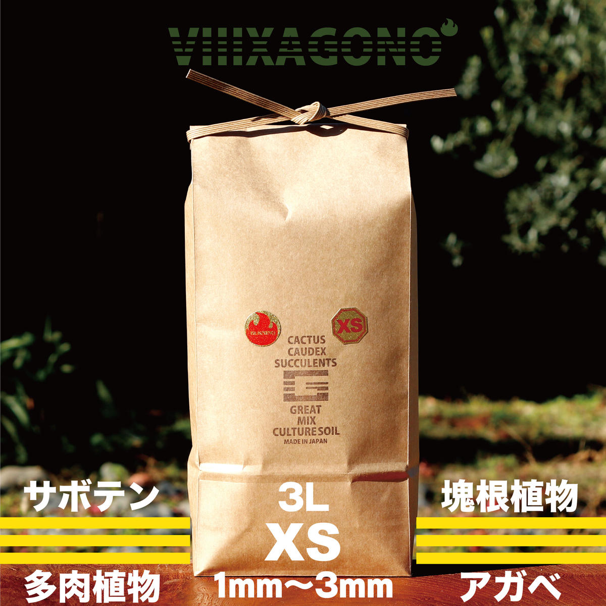 送料無料・名入れ彫刻 【専用】GREAT MIX CULTURE SOIL【XS】8L 1mm