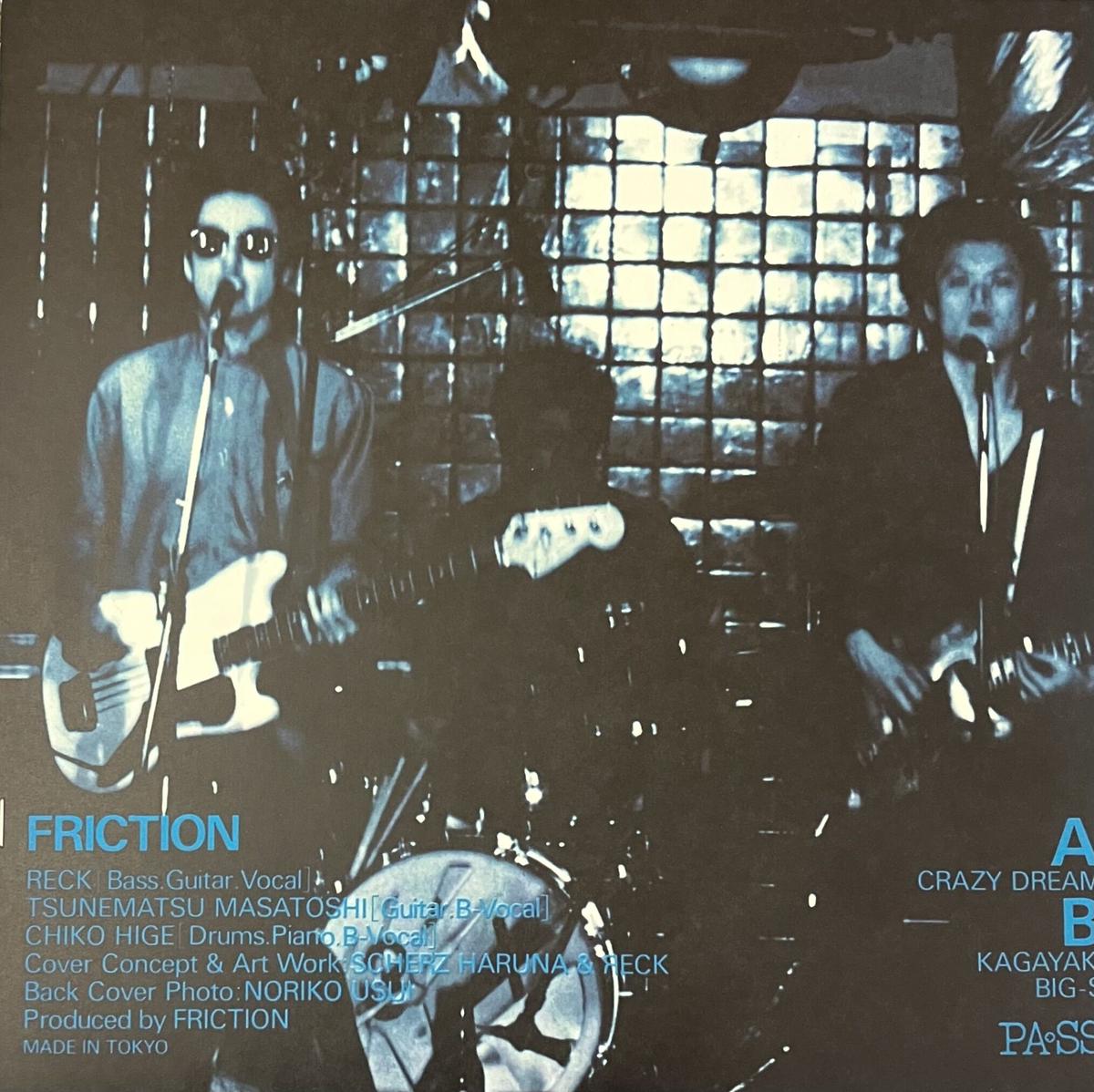 FRICTION フリクション　PAS-1003 1979年発売　レコード Amazon.co.jp: 軋轢[初回完全限定生産][帯付き] - フリクション