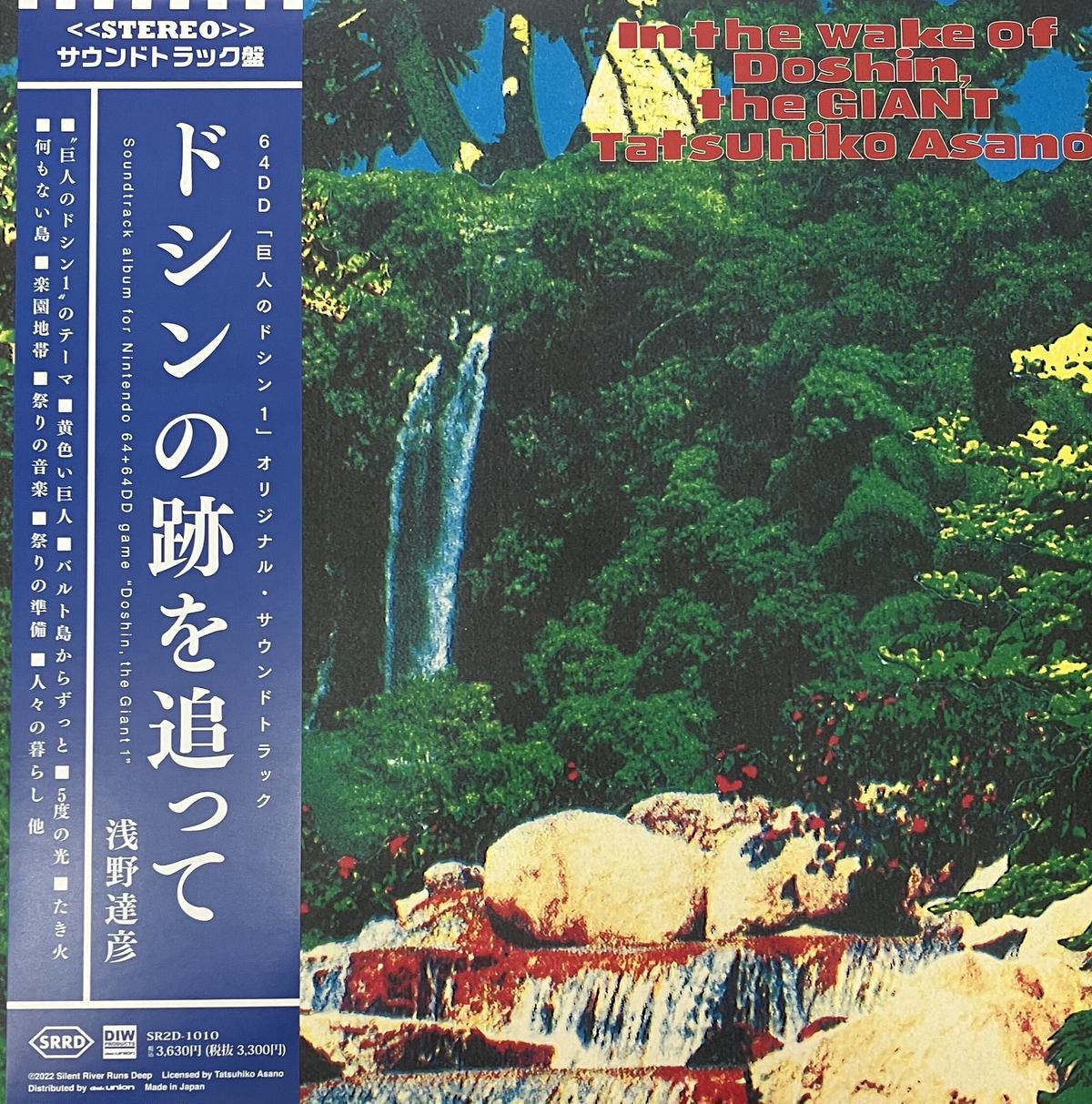 In The Wake Of Doshin The Giant 浅野達彦 / In The Wake Of Doshin, The Giant = ドシンの跡...