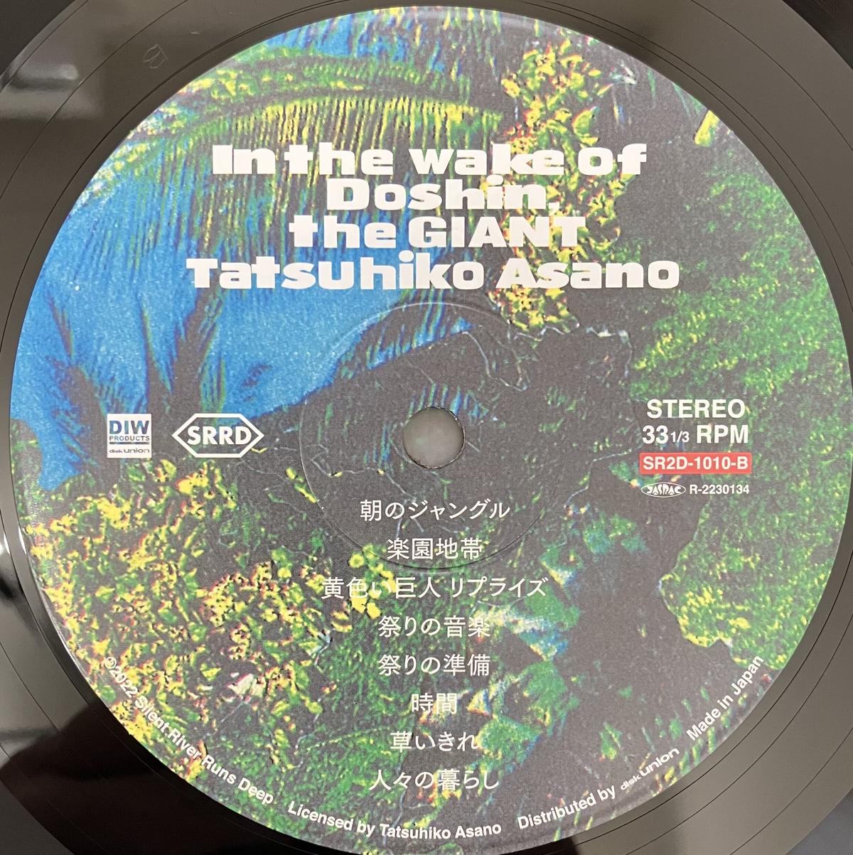 In The Wake Of Doshin The Giant 浅野達彦 / In The Wake Of Doshin, The Giant = ドシンの跡...