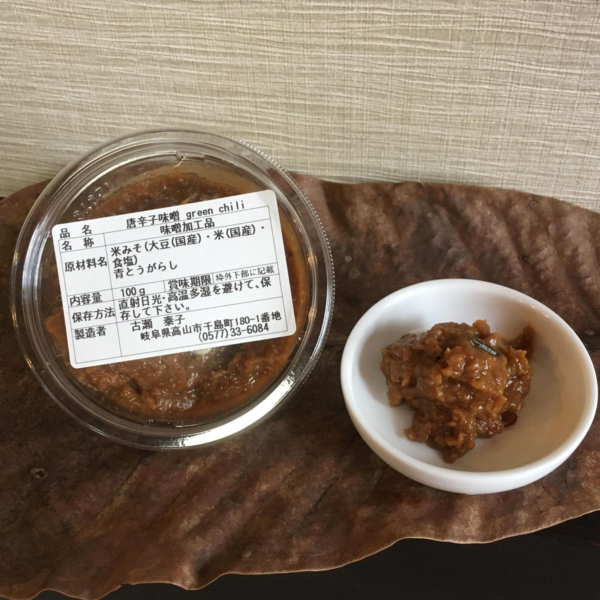 唐辛子みそ カップ おらんとこの味
