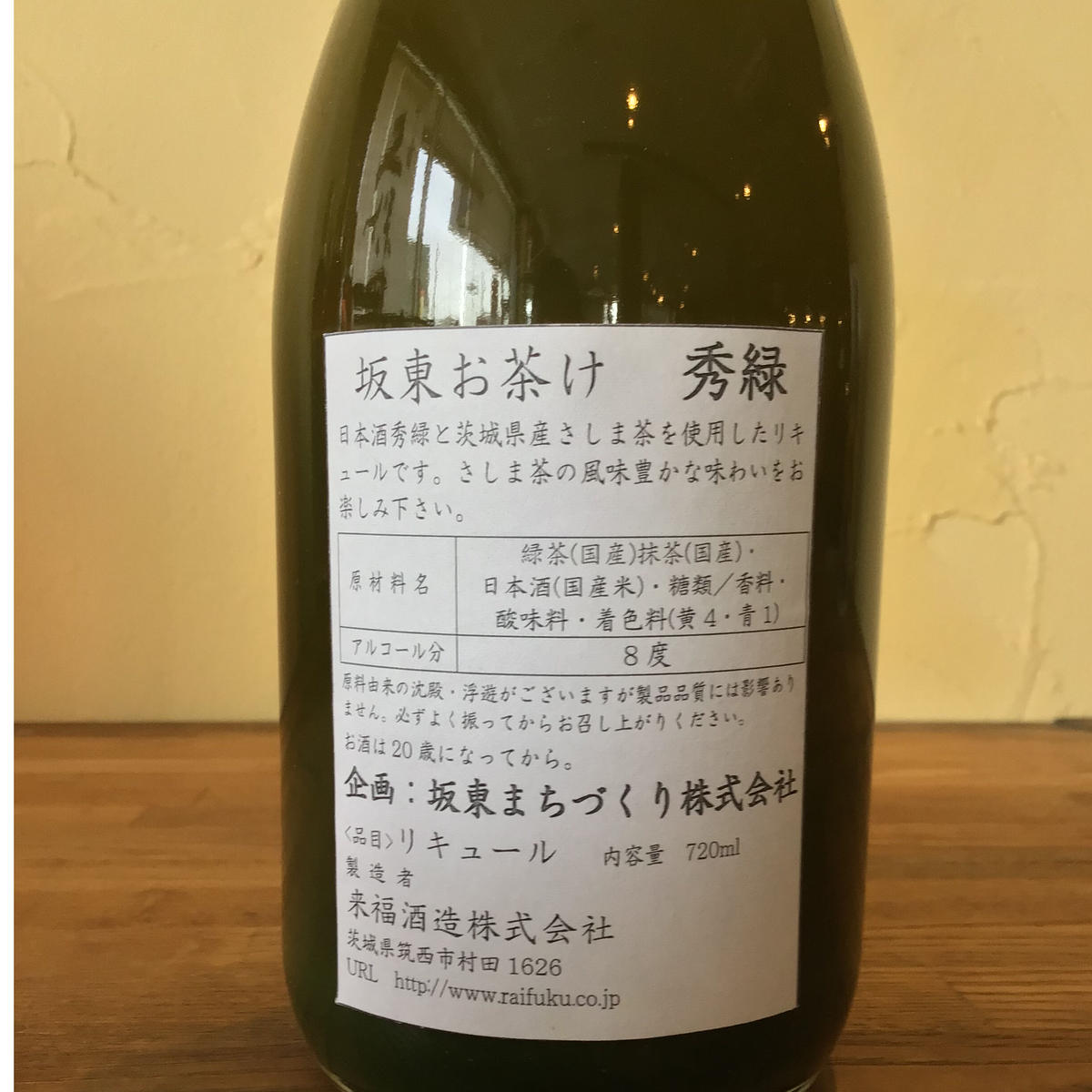 秀緑 坂東お茶け 7ml 1本 古谷醤油酒店 Online Shop
