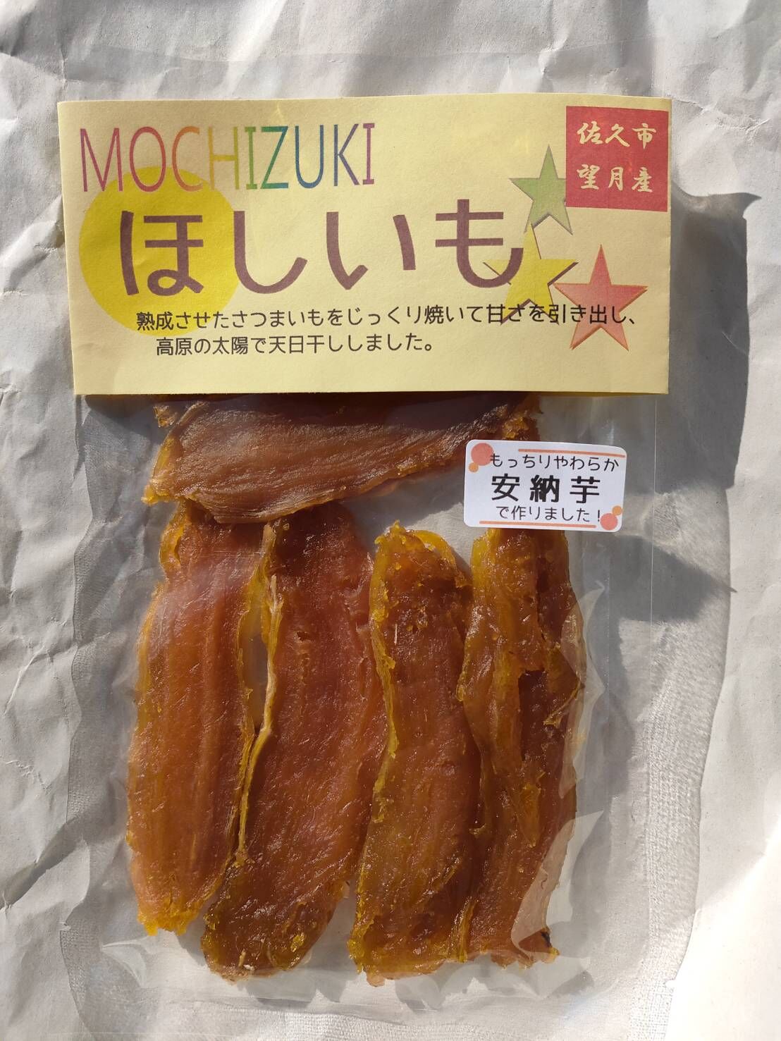 焼き干し ほしいも詰め合わせ １３０ｇ ４ ５２０ｇ Fushimivege S Store