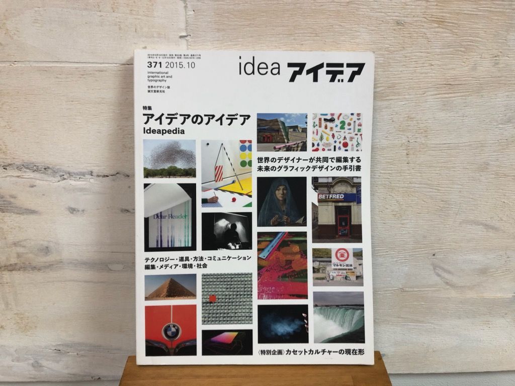 Idea アイデア 371号 15 10 誠文堂新光社 Garage Manimani
