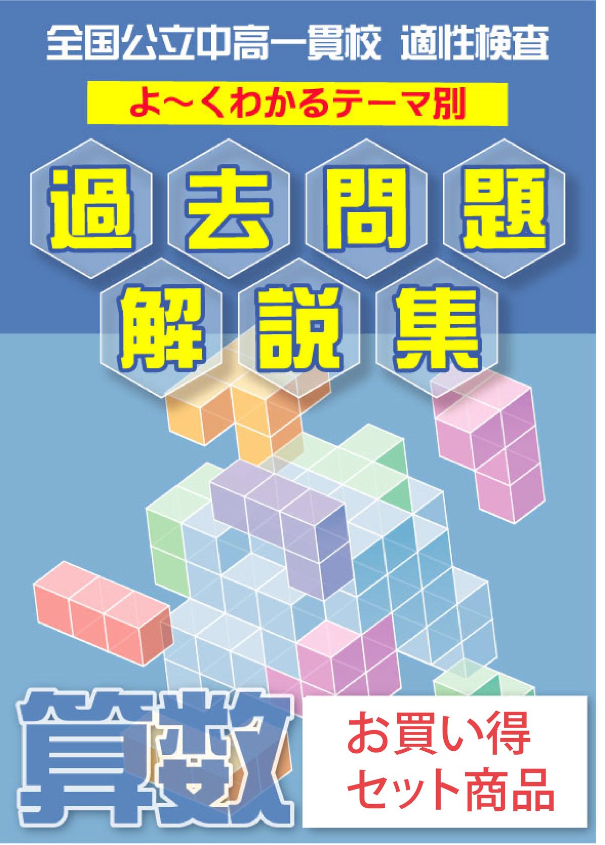 都立中高一貫校 共同作成 理科 最強の攻略ポイントカード＆過去