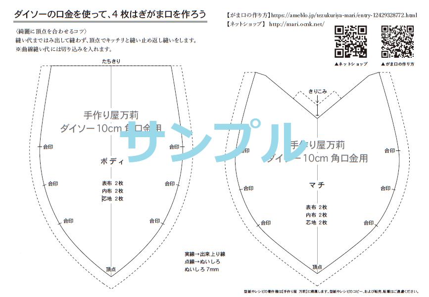 無料型紙 ダイソー用4枚はぎぷっくりがま口型紙 角形 上級者向け 手作り屋万莉 無 無料型紙 ダイソー用4枚はぎぷっくりがま口型紙 角形 上級者向け 手作り屋万莉 無