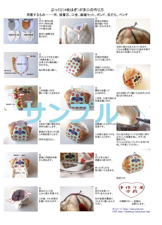 無料型紙 ダイソー用4枚はぎぷっくりがま口型紙 くし形 上級者向き 手作り屋万莉 無料型紙 ダイソー用4枚はぎぷっくりがま口型紙 くし形 上級者向き 手作り屋万莉
