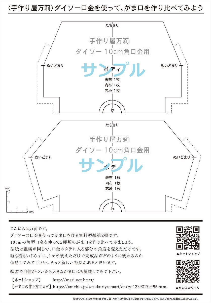 無料型紙 ダイソー口金用 底 わ タイプがま口型紙 角型 がま口デビューに最適 手作
