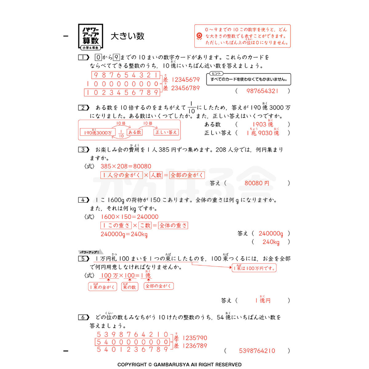 パワーアップ算数4年生 文章 図形 1年間分 がんばる舎 Online Store