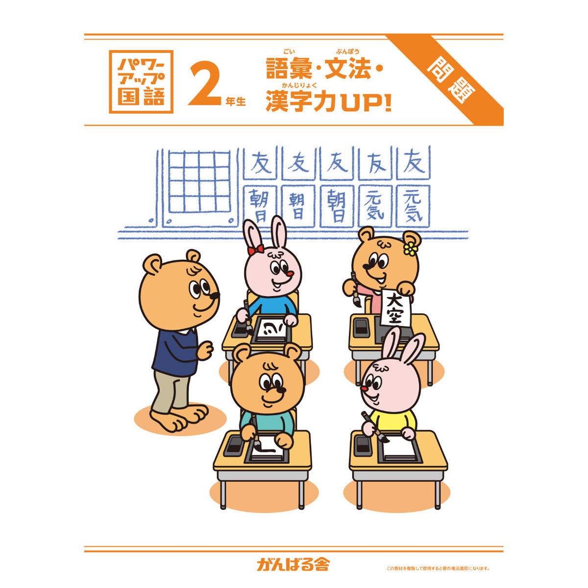 パワーアップ国語2年生 語彙 文法 漢字 1年間分 がんばる舎 Online Store