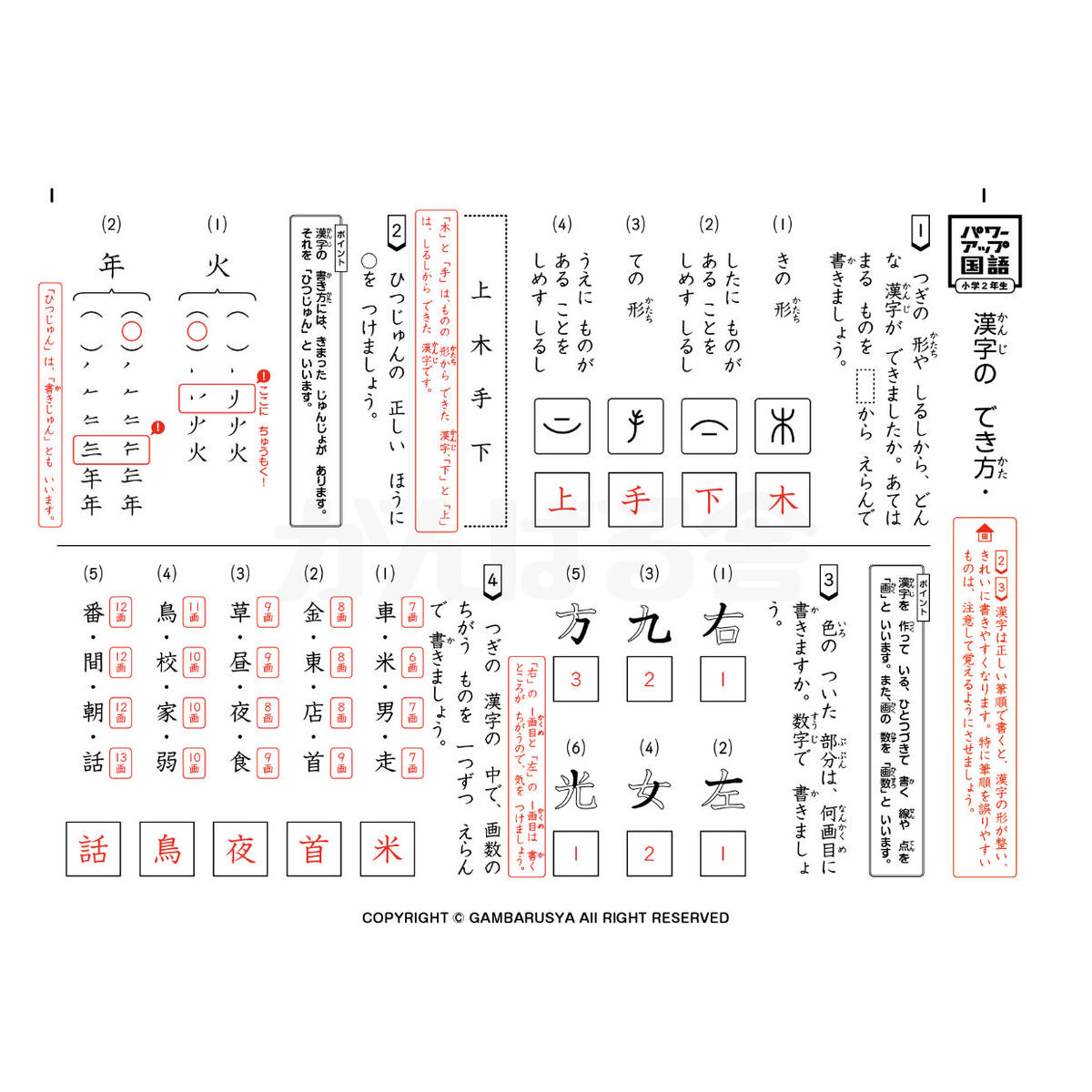 パワーアップ国語2年生 語彙 文法 漢字 1年間分 がんばる舎 Online Store