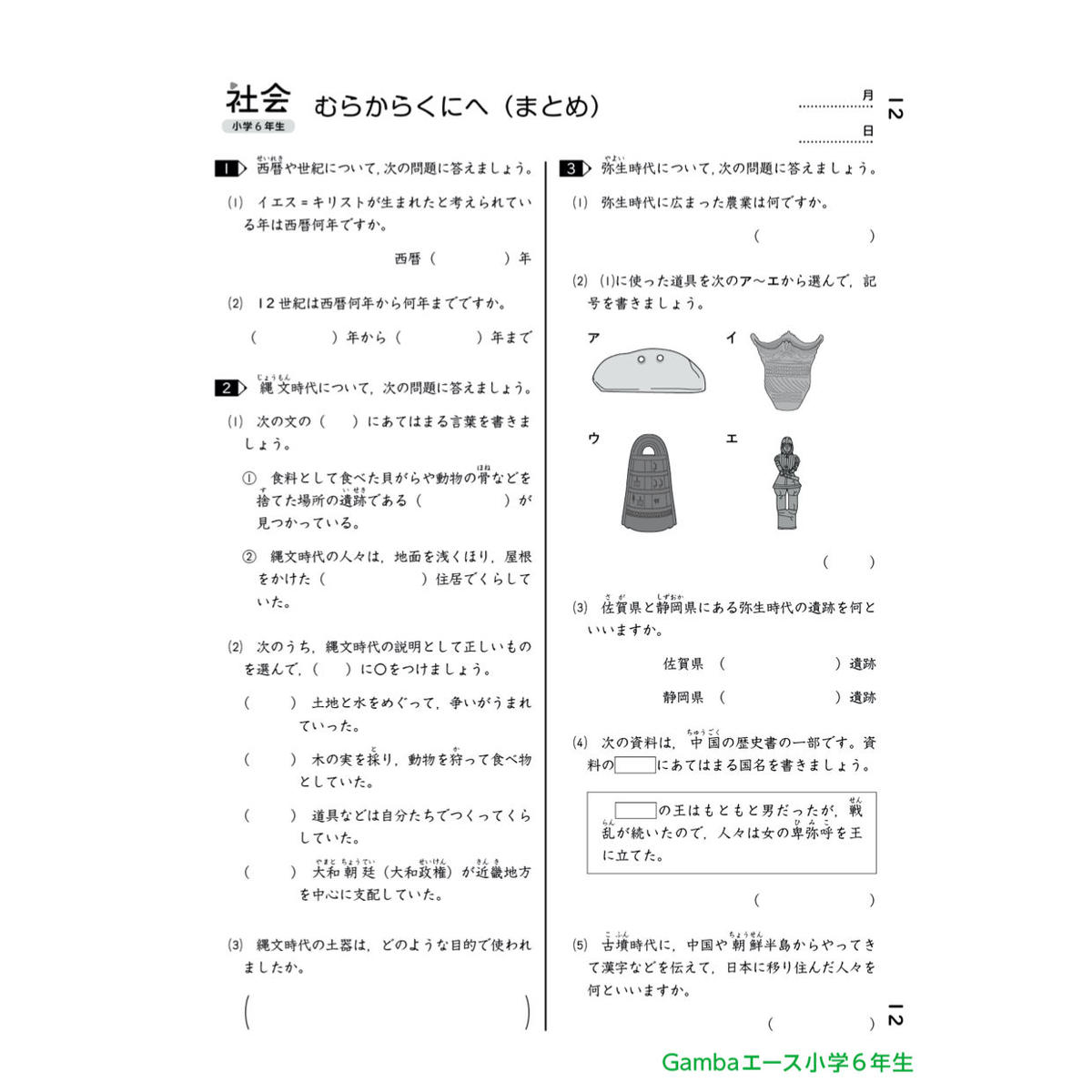 小学6年生社会 1年間分 がんばる舎 Online Shop