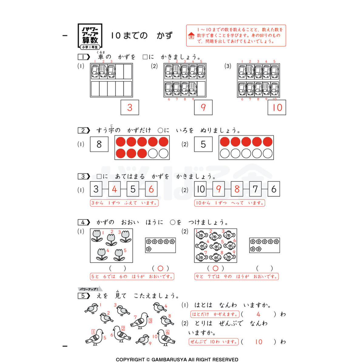 パワーアップ算数1年生 計算 文章 図形set 1年間分 がんばる舎 Online