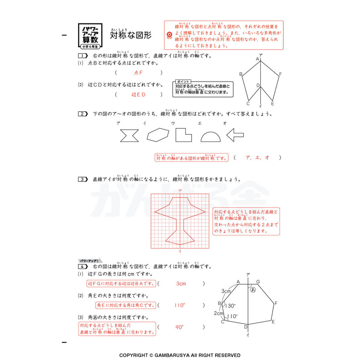 パワーアップ算数6年生 計算 文章 図形set 1年間分 がんばる舎 Online