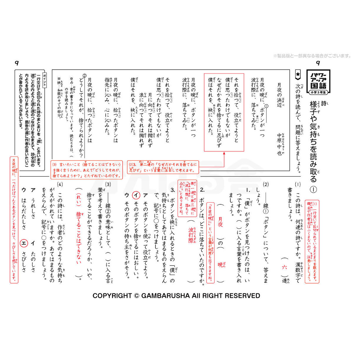 パワーアップ国語3年生 読解 文章 1年間分 がんばる舎 Online Shop